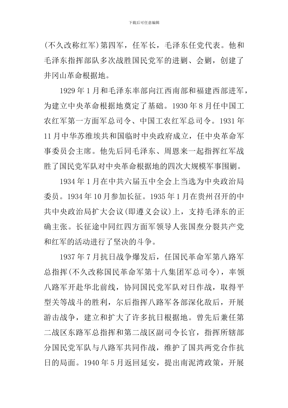 朱德生平经历简介_第2页