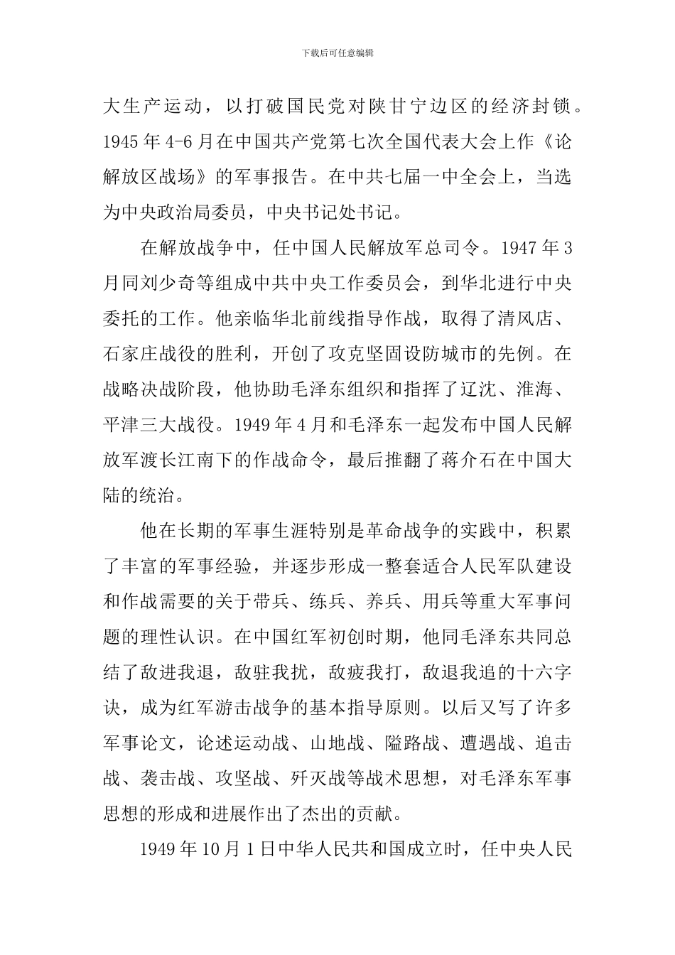 朱德生平经历简介_第3页
