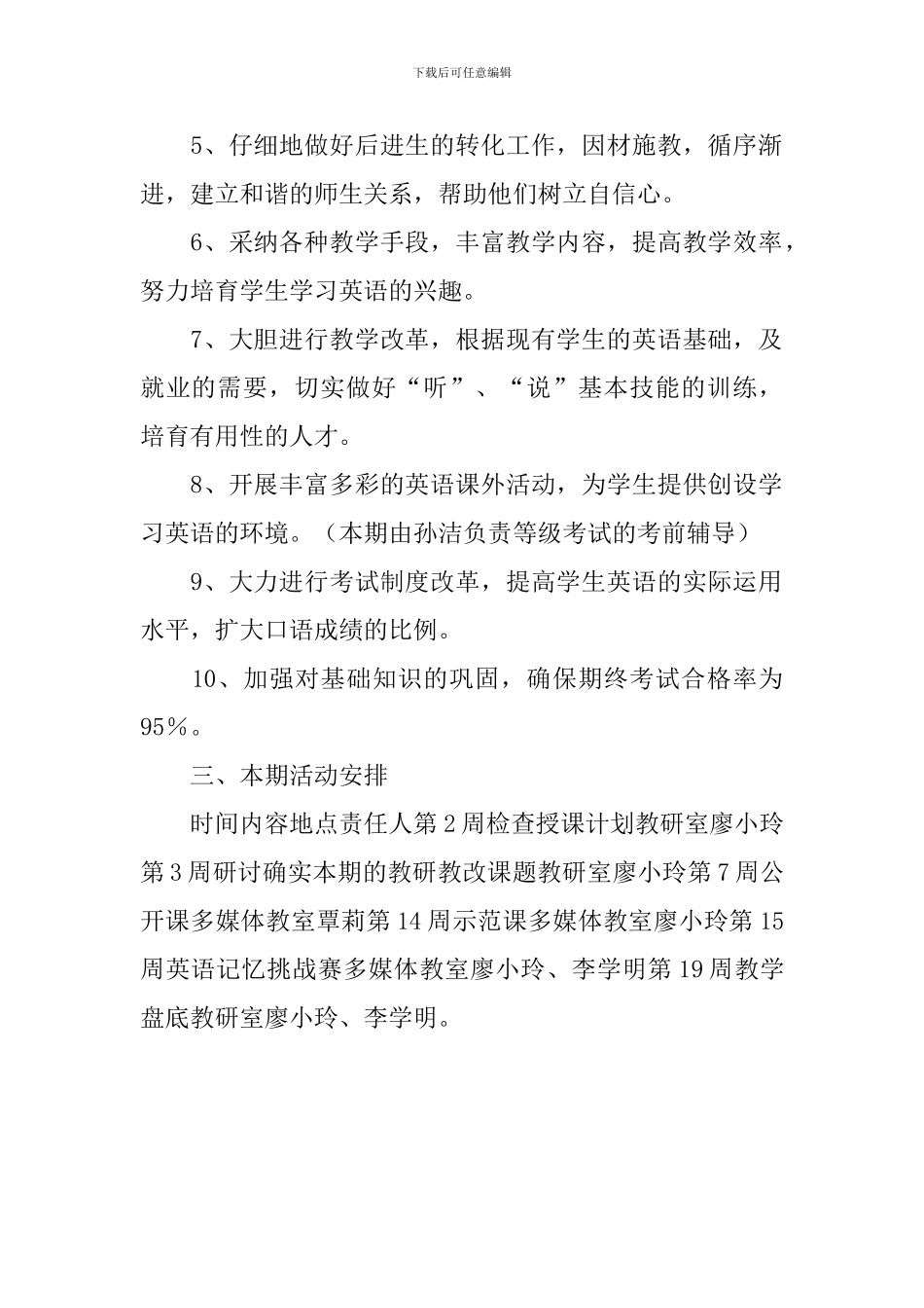 英语教研室教学工作计划_第2页