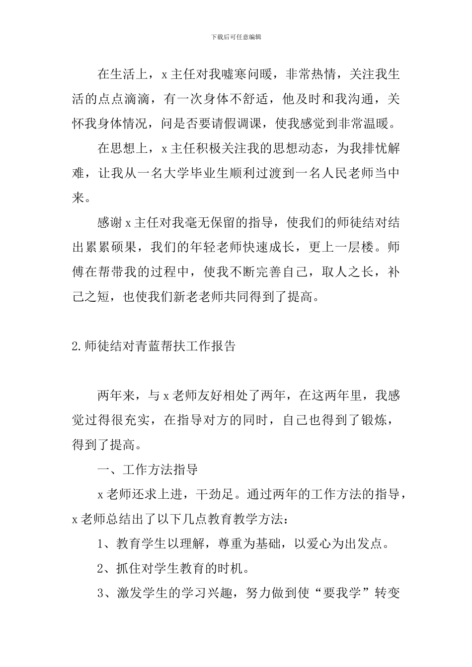 师徒结对青蓝帮扶工作报告_第2页