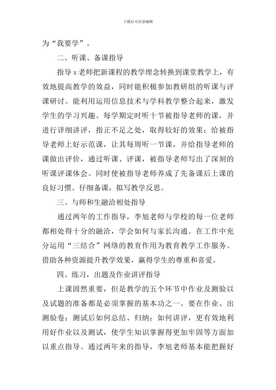 师徒结对青蓝帮扶工作报告_第3页