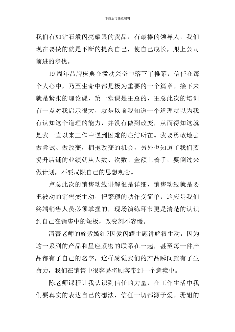 优秀店长培训心得体会怎么写_第3页