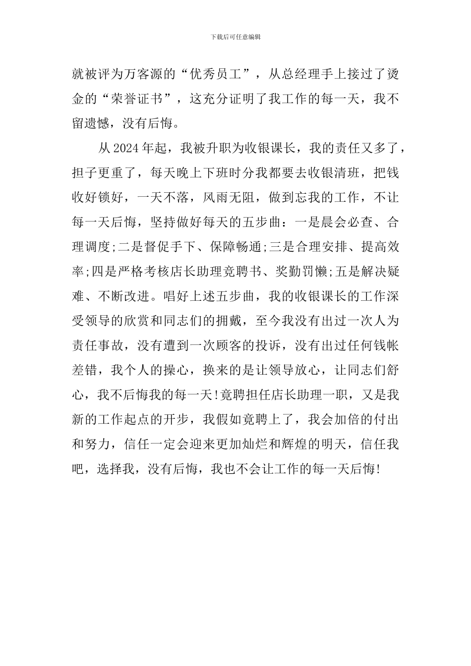 小型超市店长竞聘演讲稿_第2页