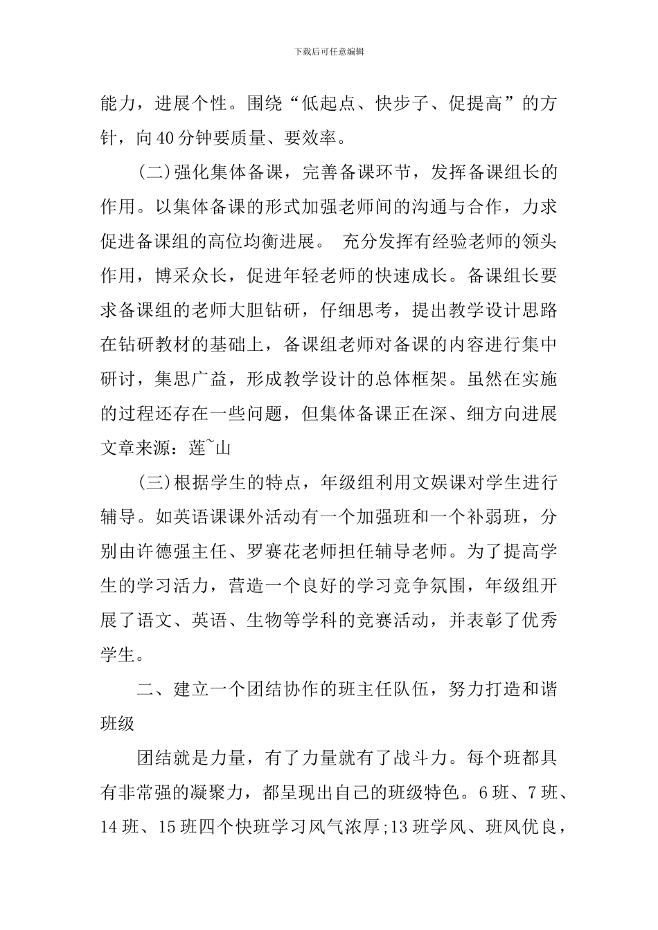 2024学年高二年级组学期工作总结_第2页