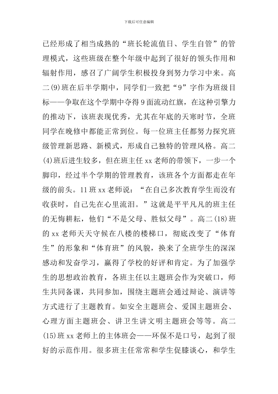 2024学年高二年级组学期工作总结_第3页