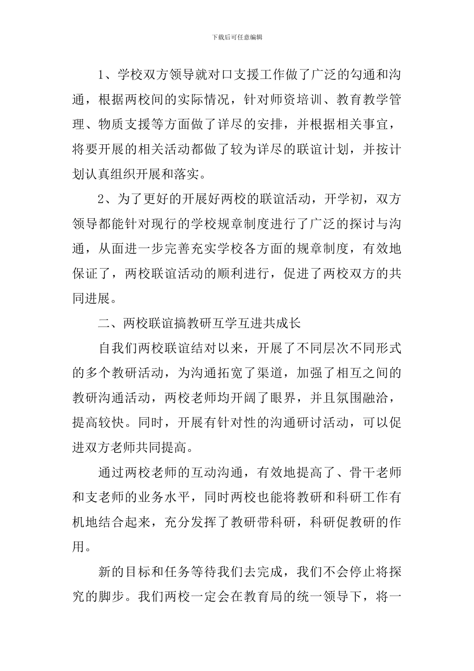 关于教研活动总结怎么写_第2页