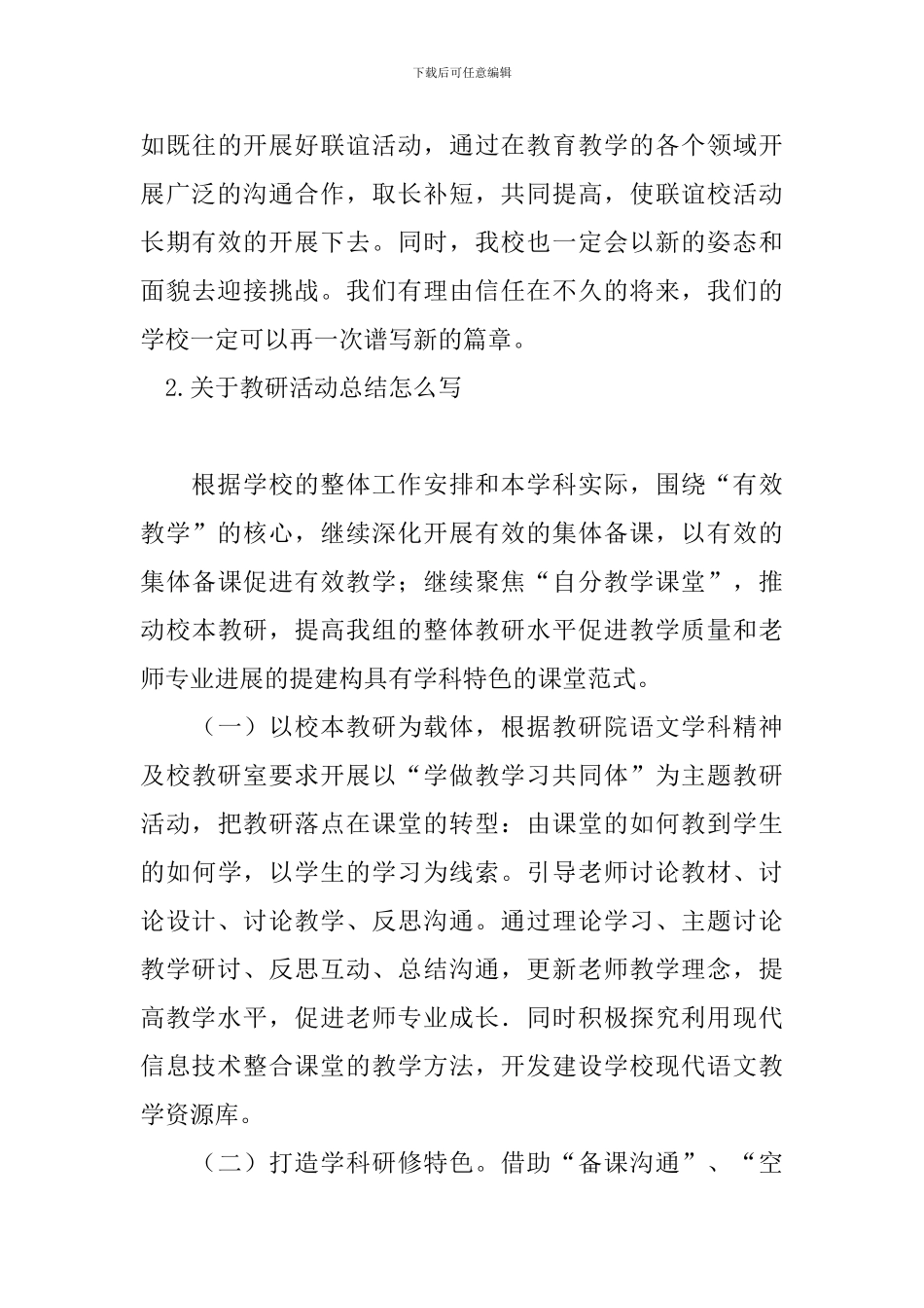 关于教研活动总结怎么写_第3页