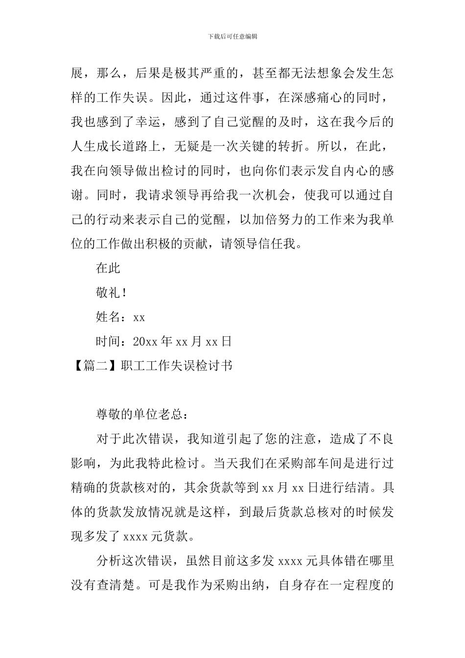 职工工作失误检讨书范文_第2页