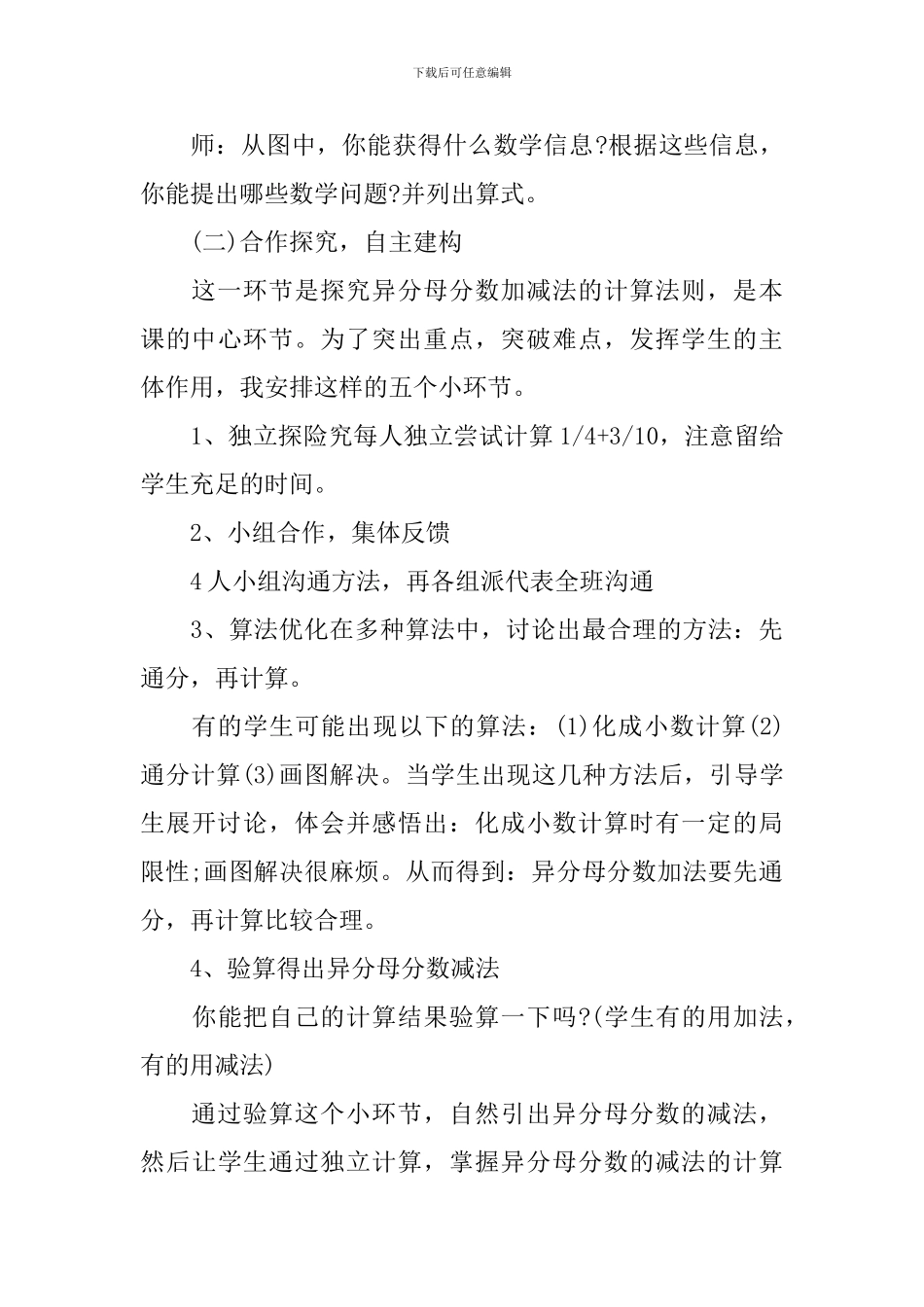 《异分母分数加减法》说课稿_第3页