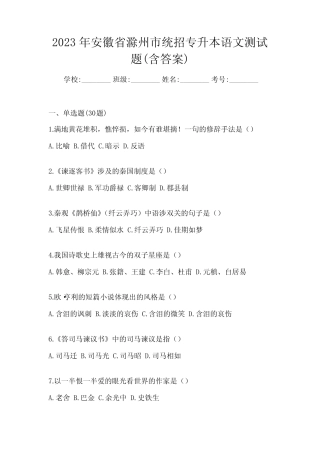 2023年安徽省滁州市统招专升本语文测试题(含答案) 