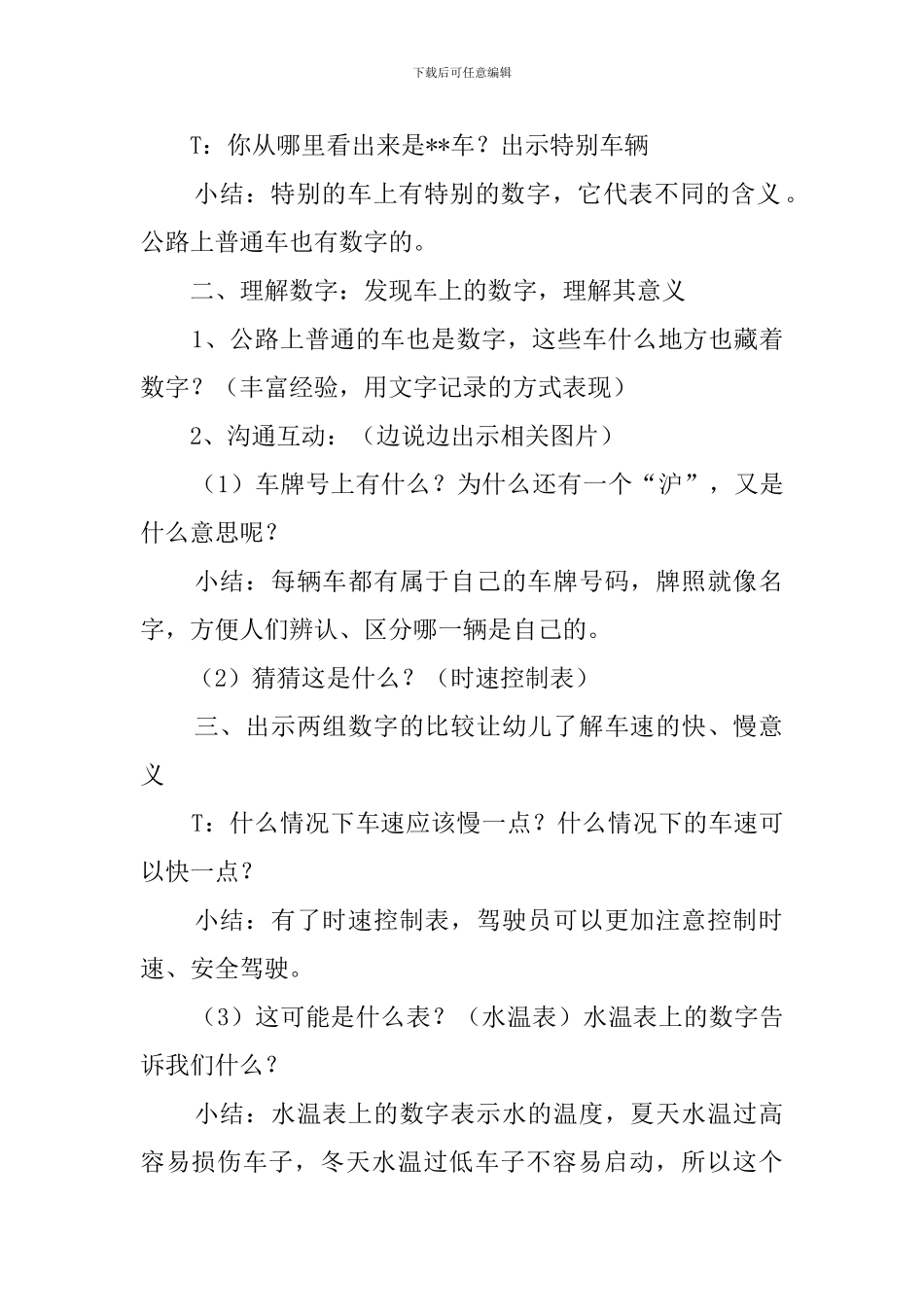 车上的数字教案_第2页