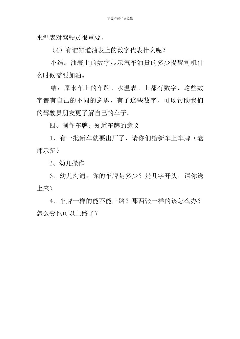 车上的数字教案_第3页
