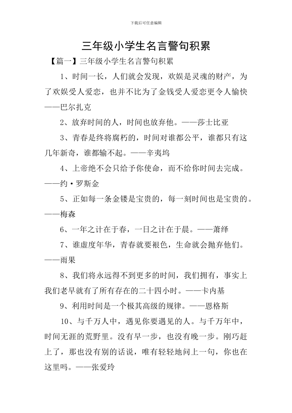 三年级小学生名言警句积累_第1页