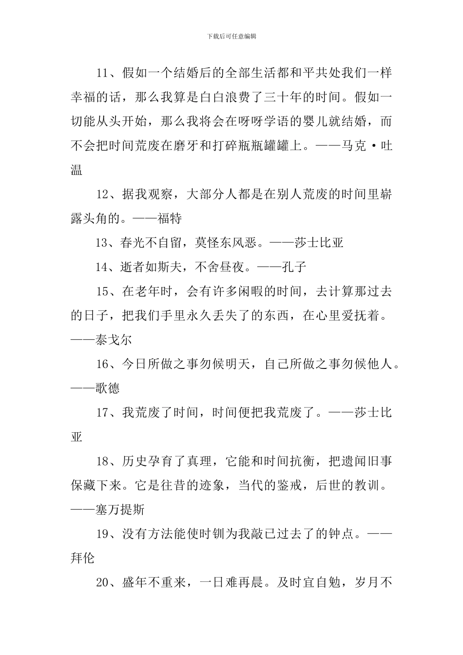 三年级小学生名言警句积累_第2页
