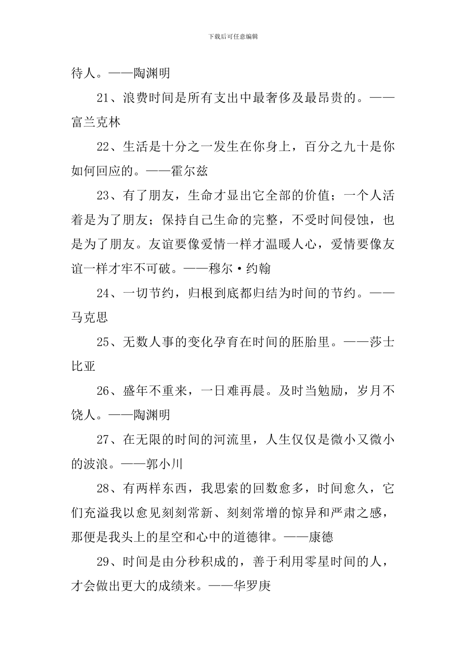 三年级小学生名言警句积累_第3页
