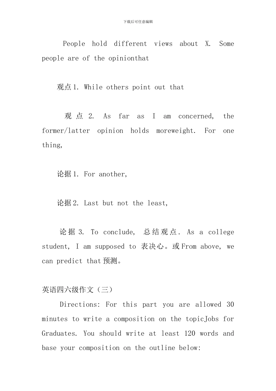 精选大学生英语四六级作文辩论式议论文模板三篇_第2页