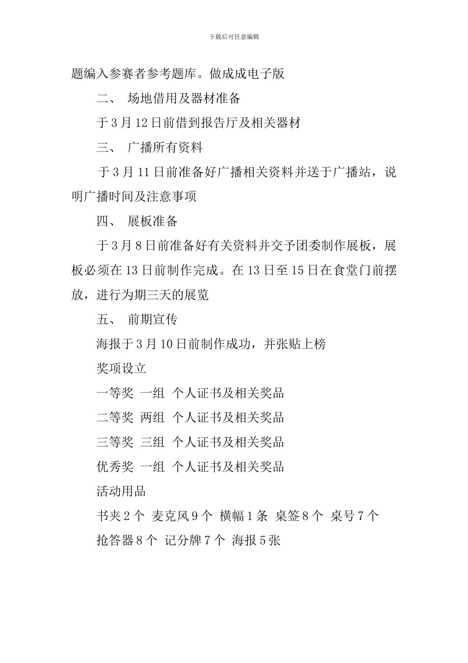大学生315安全消费活动策划书_第3页