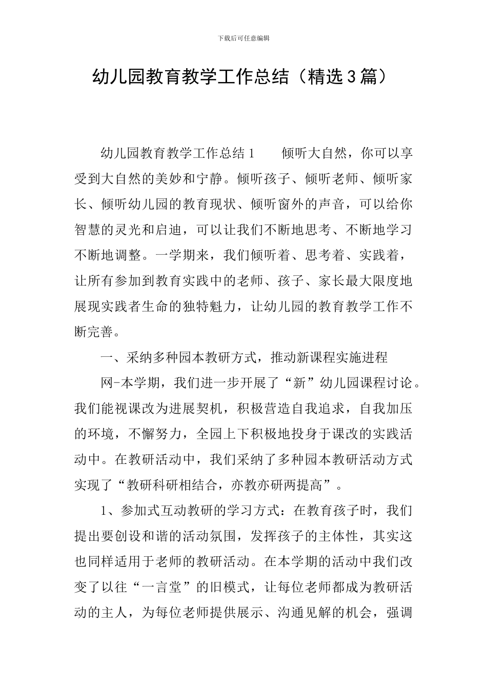幼儿园教育教学工作总结(精选3篇)_第1页