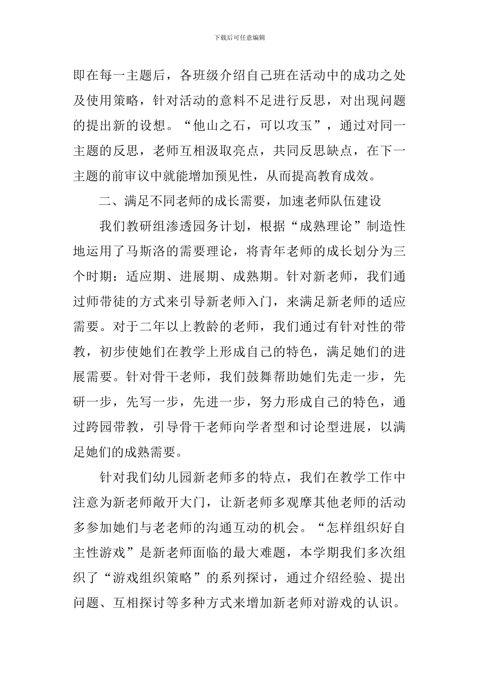 幼儿园教育教学工作总结(精选3篇)_第3页