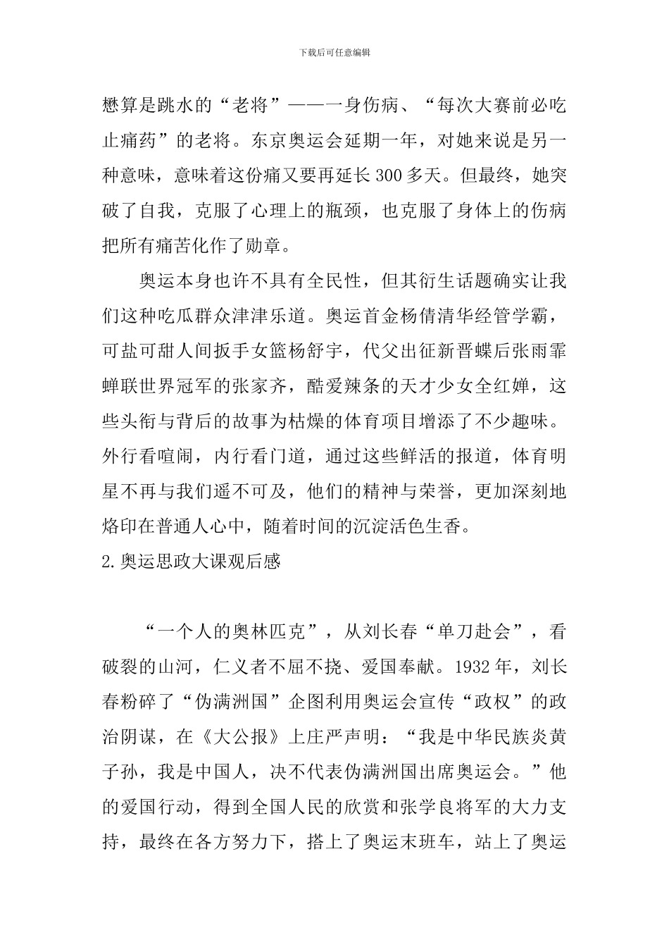 奥运思政大课观后感【11篇】_第2页