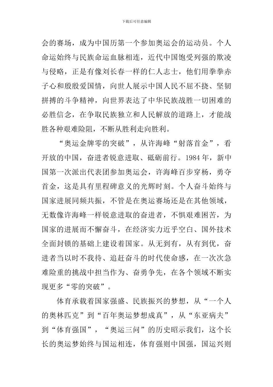 奥运思政大课观后感【11篇】_第3页