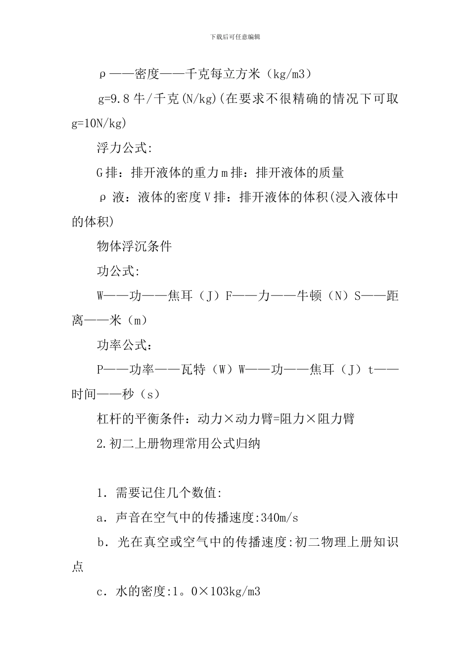 初二上册物理常用公式归纳_第2页