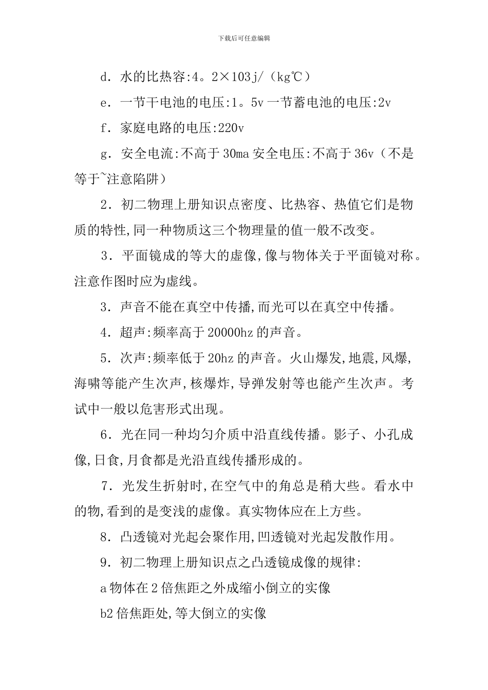 初二上册物理常用公式归纳_第3页