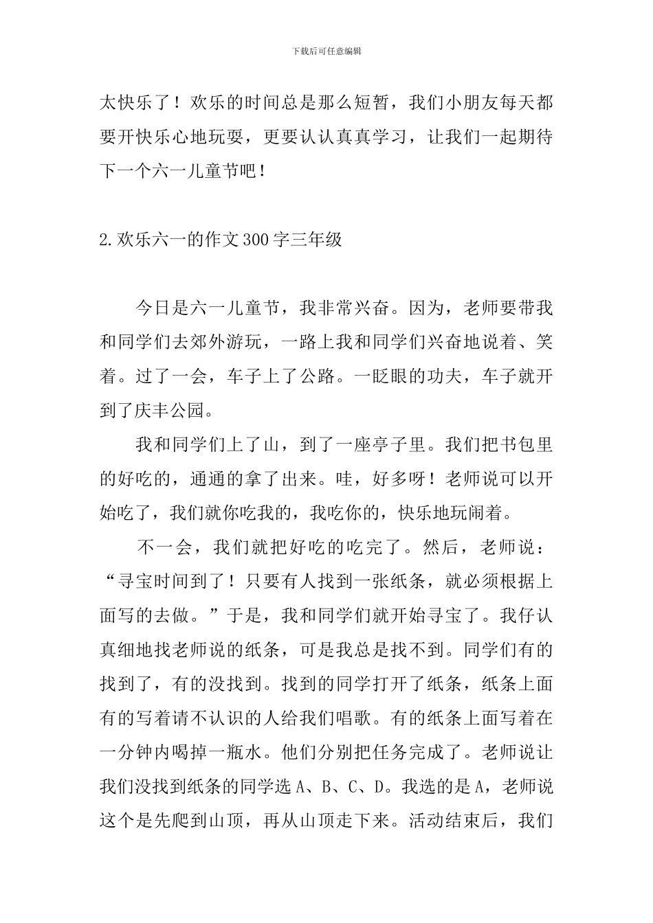 快乐六一的作文300字三年级_第2页