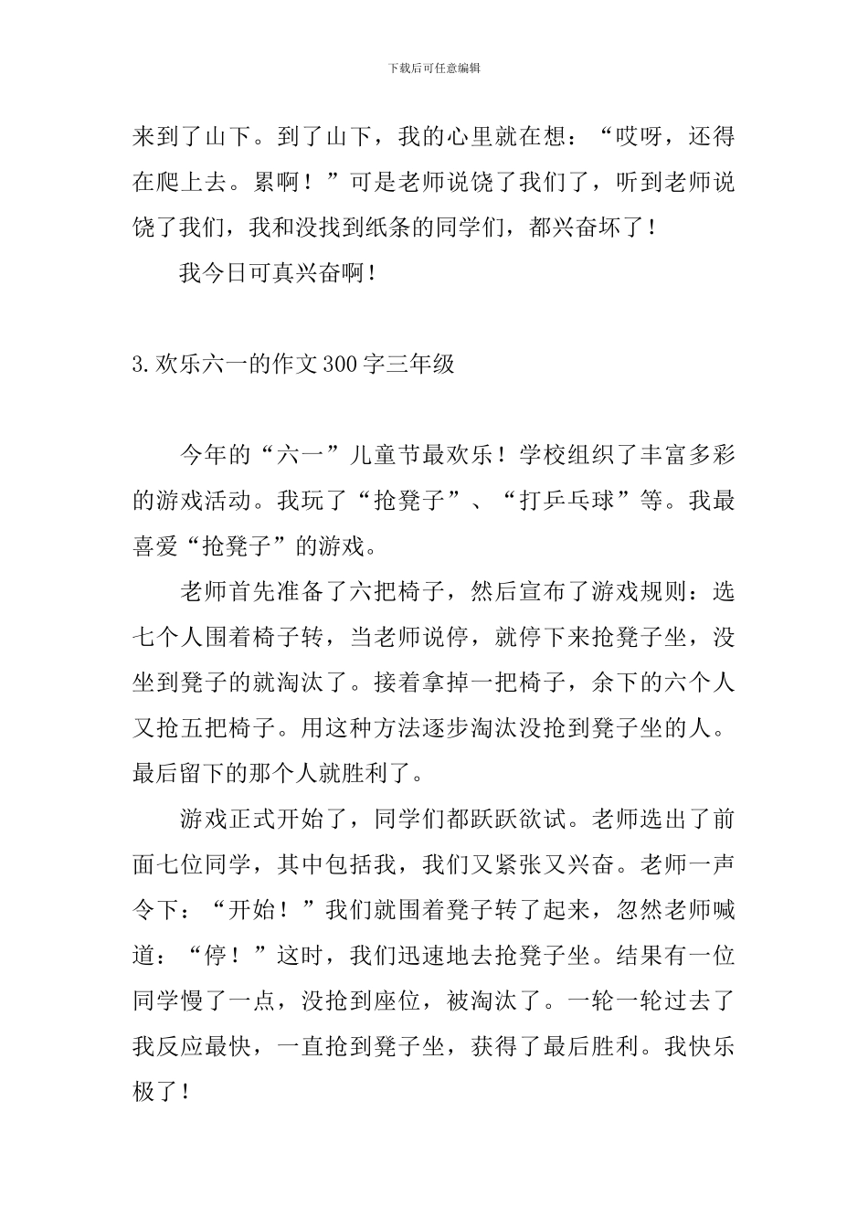 快乐六一的作文300字三年级_第3页