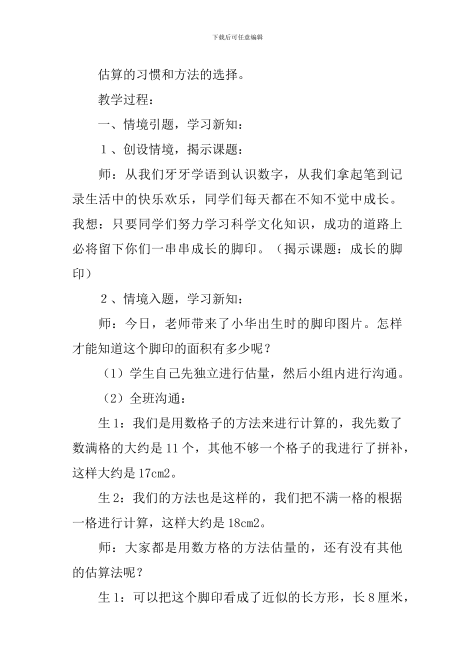 五年级数学上册《成长的脚印》教学设计_第2页