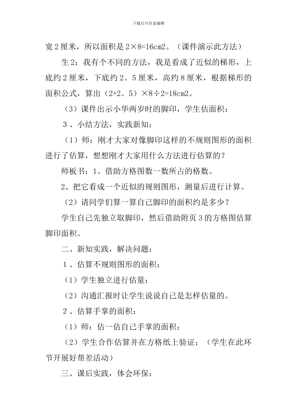 五年级数学上册《成长的脚印》教学设计_第3页