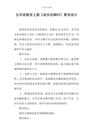 五年级数学上册《成长的脚印》教学设计