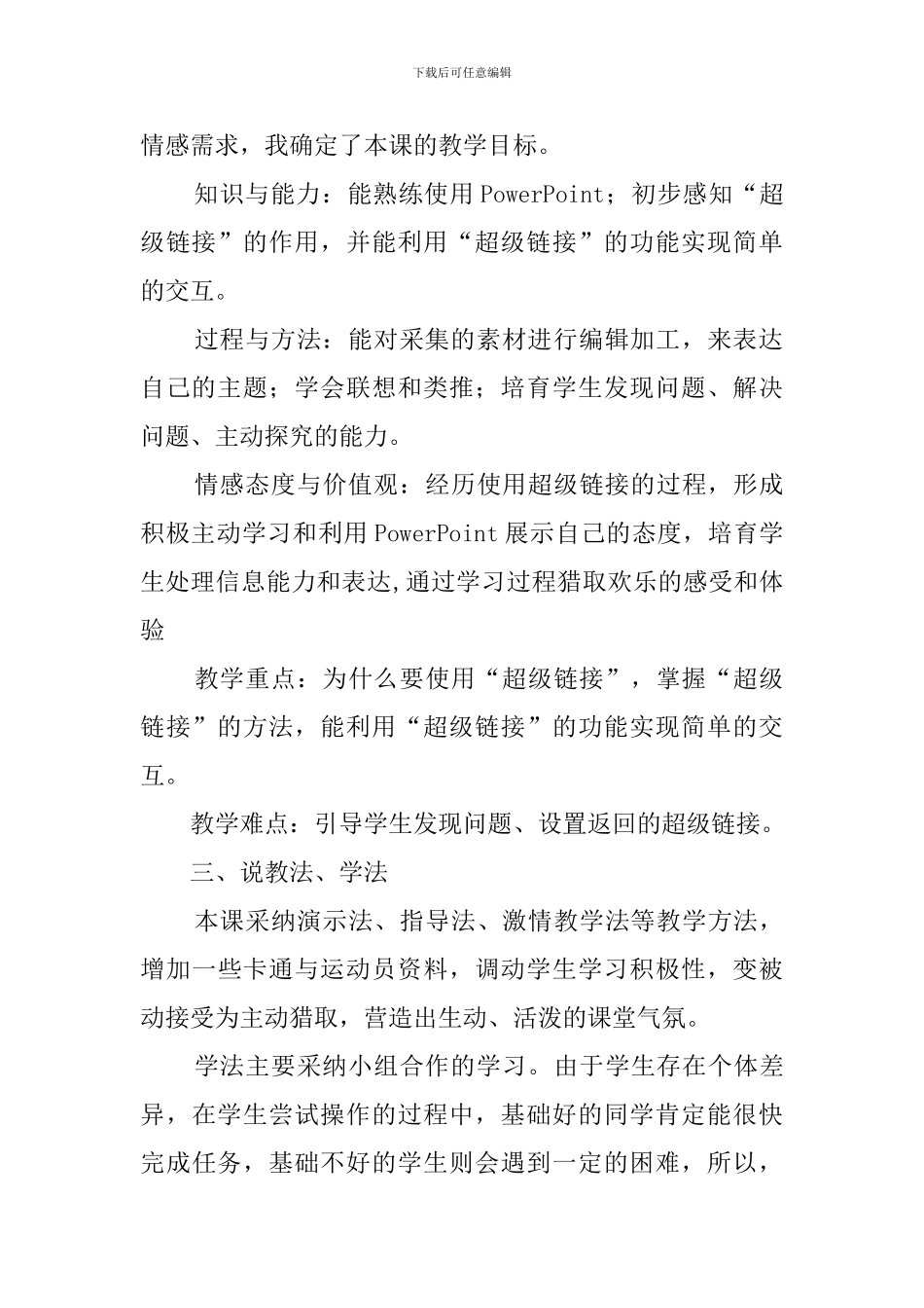 建立超级链接说课稿_第2页