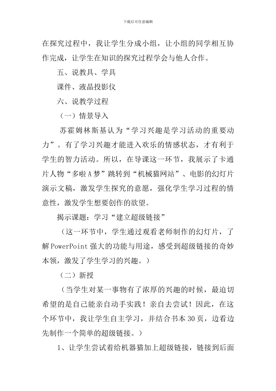 建立超级链接说课稿_第3页
