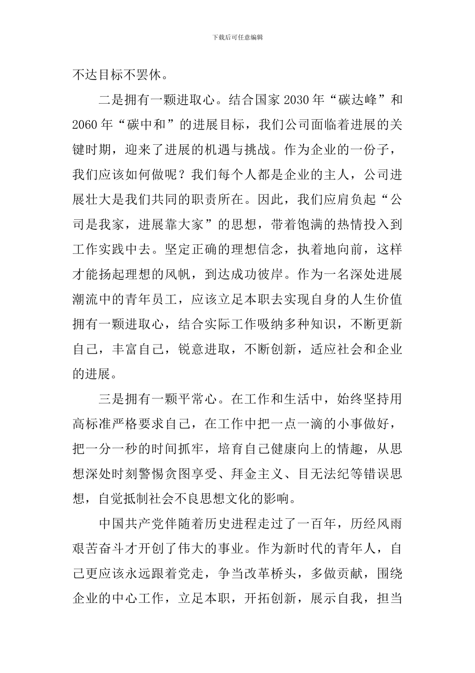 学习中国共产党简史心得体会模板_第2页