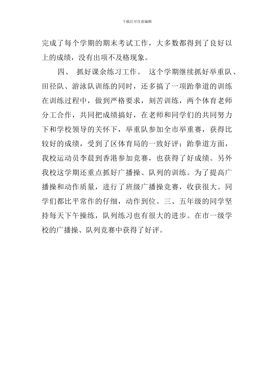 有关于体育科组工作总结_第2页