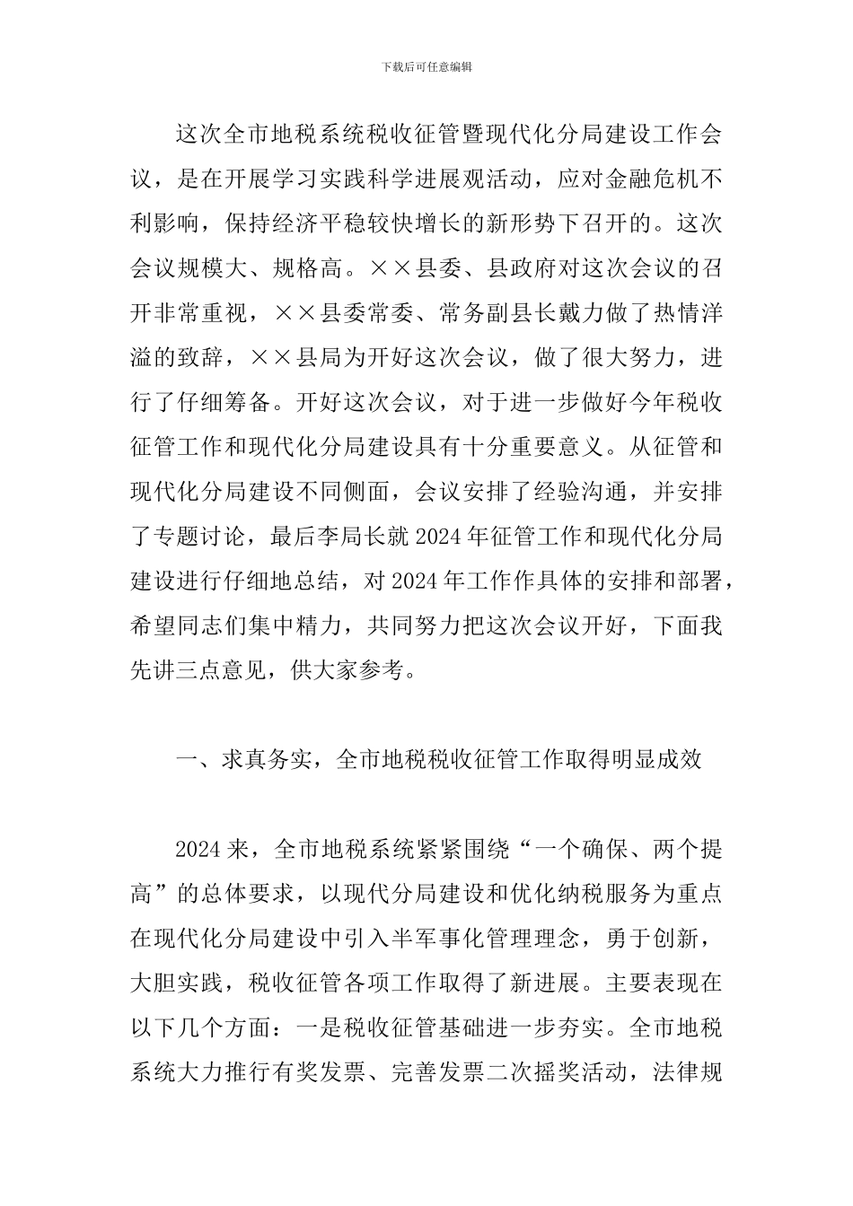 局长在全市地税现代化分局建设工作会讲话_第2页