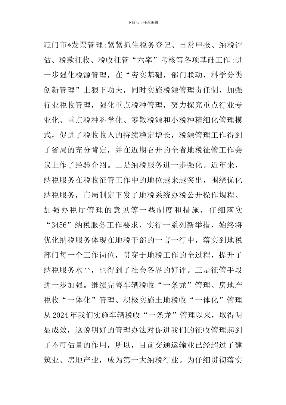 局长在全市地税现代化分局建设工作会讲话_第3页