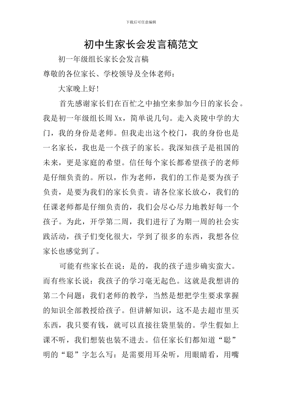 初中生家长会发言稿范文_第1页