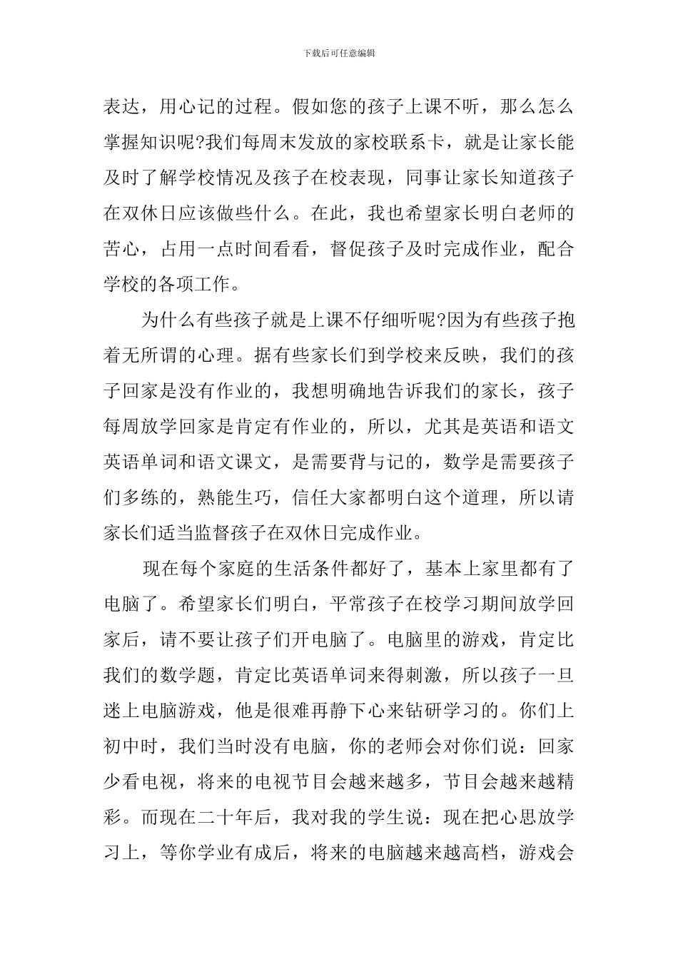 初中生家长会发言稿范文_第2页