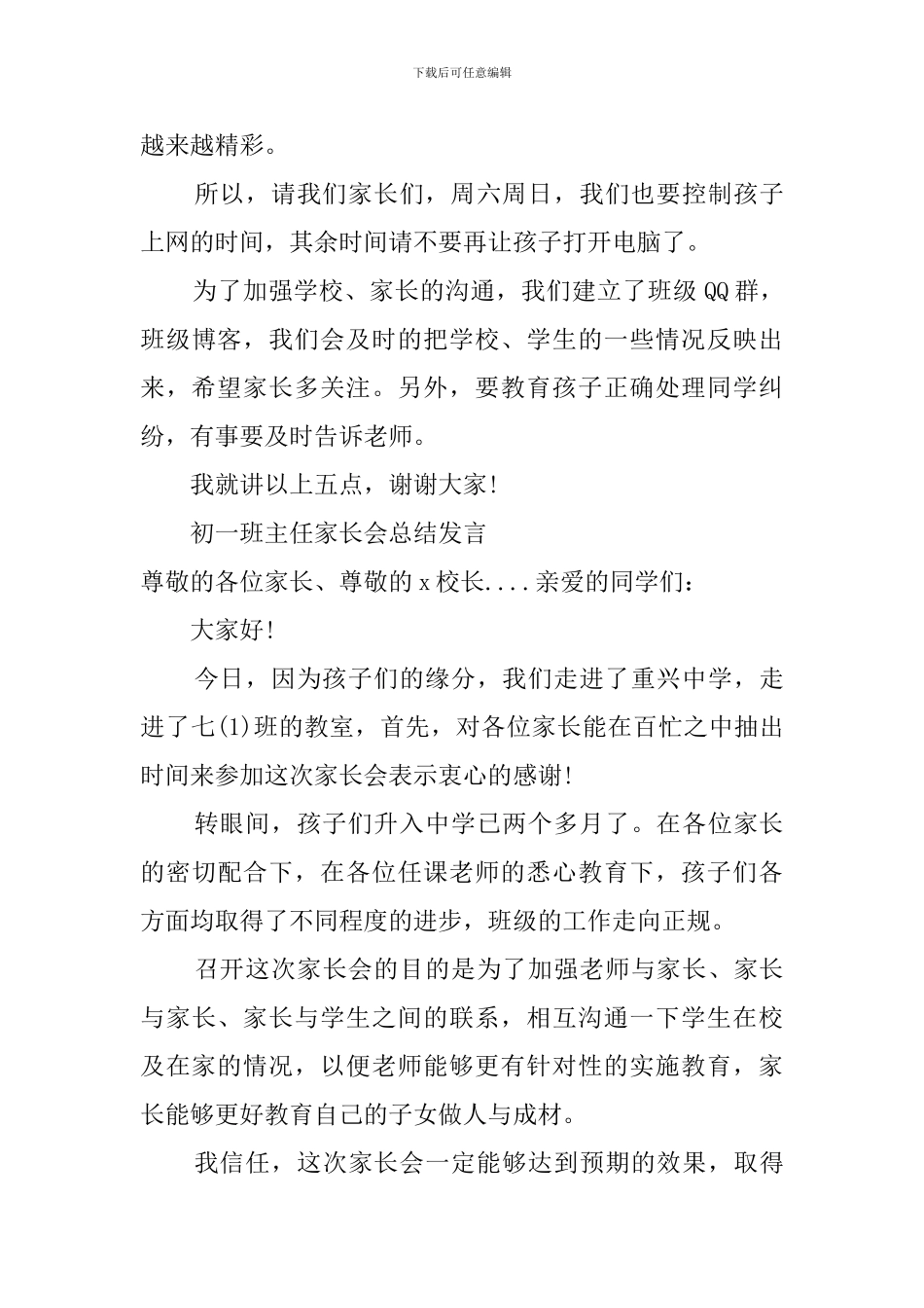 初中生家长会发言稿范文_第3页