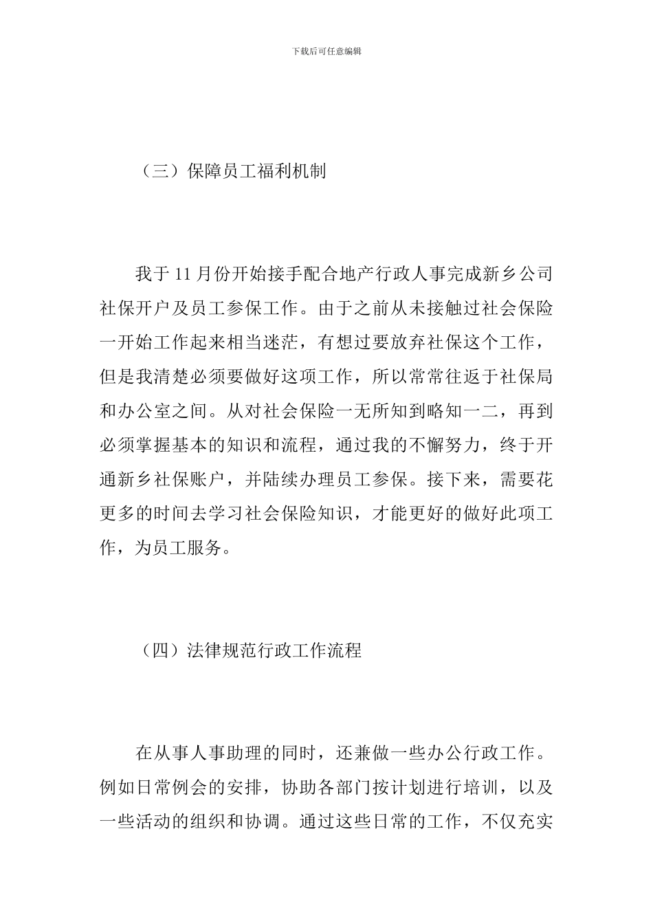 企业人事部门年度总结范文_第3页