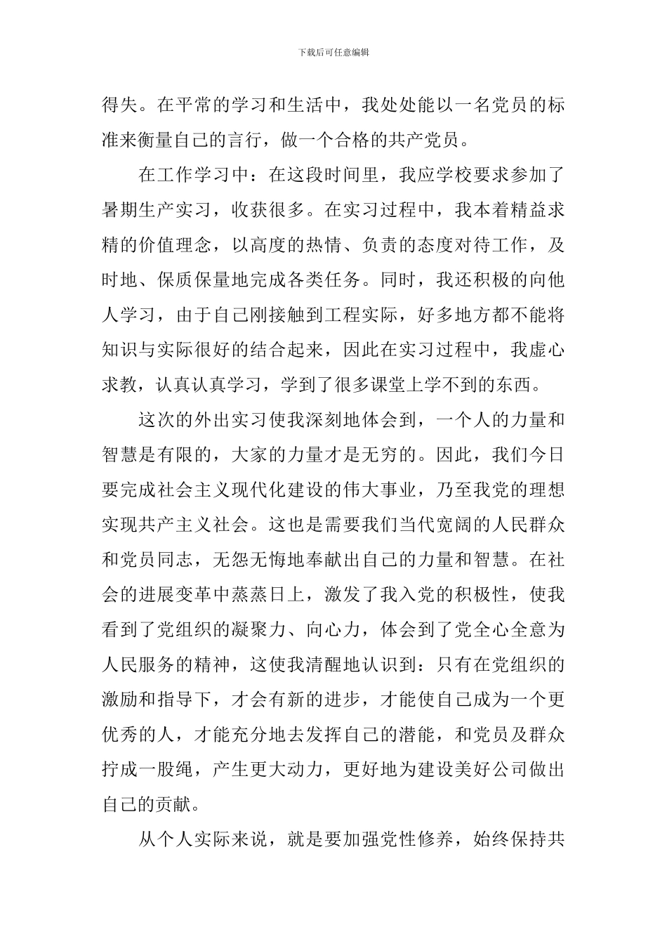 2024年入党思想汇报范文十篇_第2页