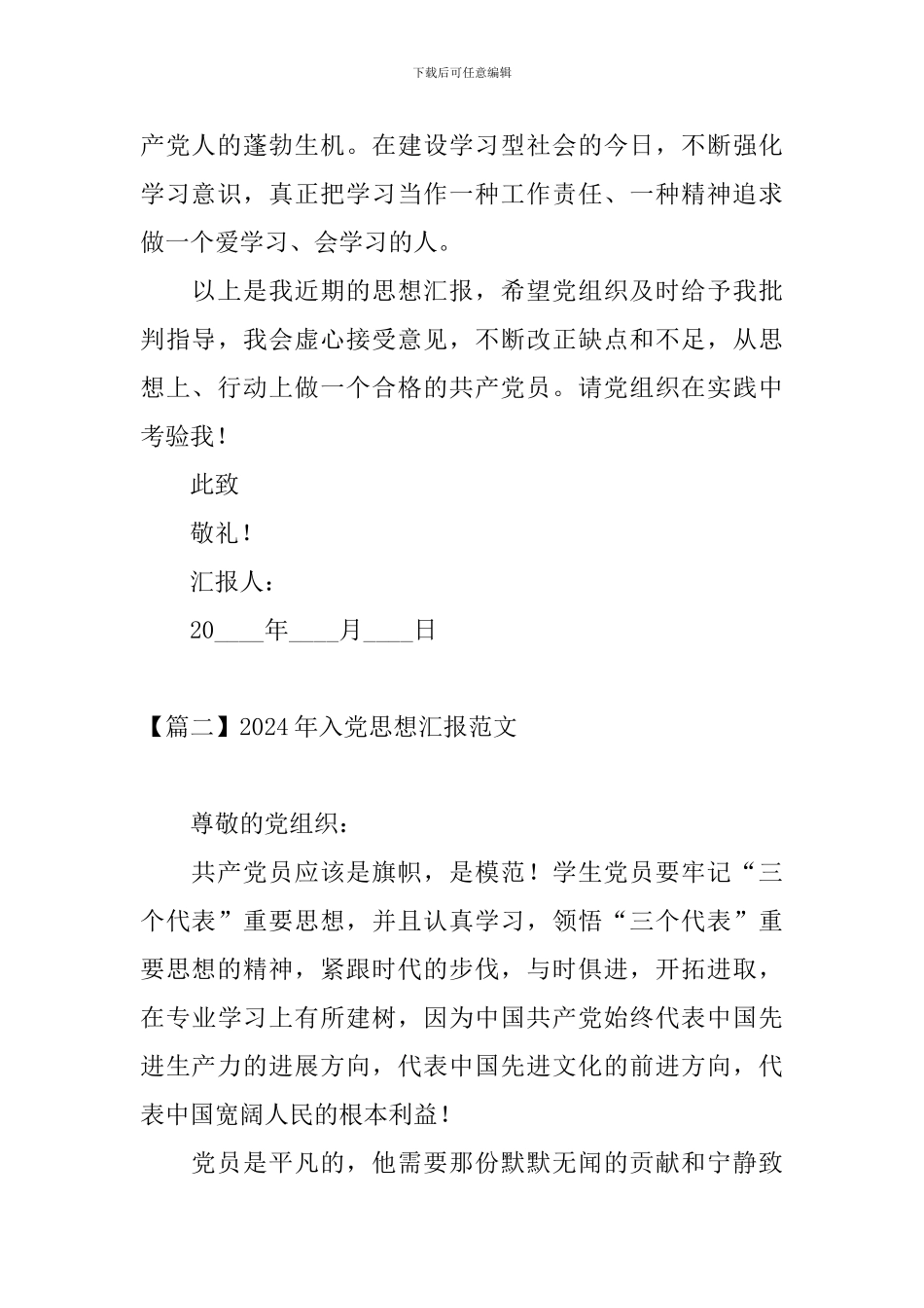 2024年入党思想汇报范文十篇_第3页