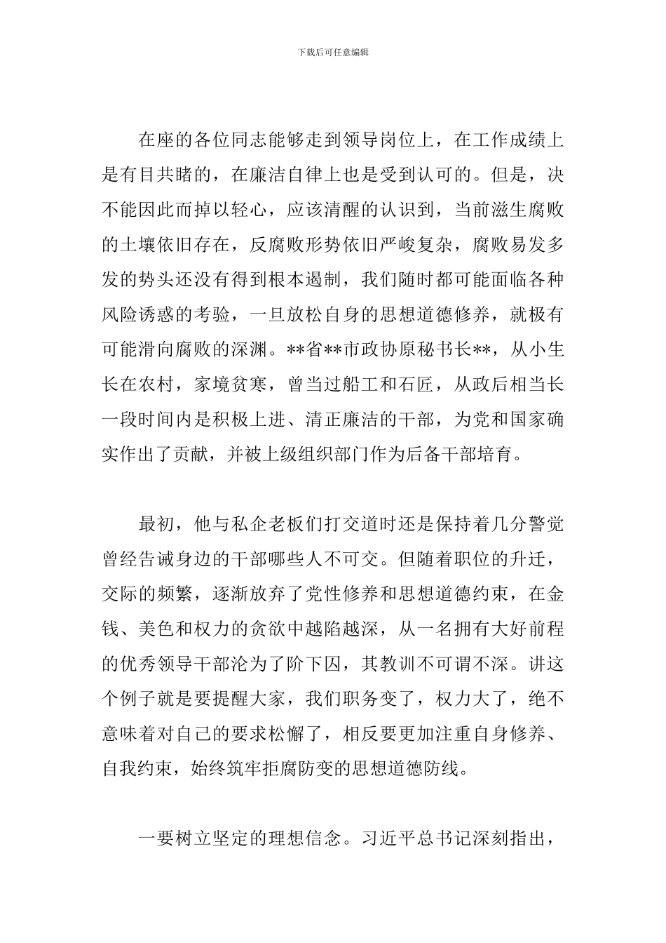 2024年集体岗位廉政谈心谈话稿_第2页