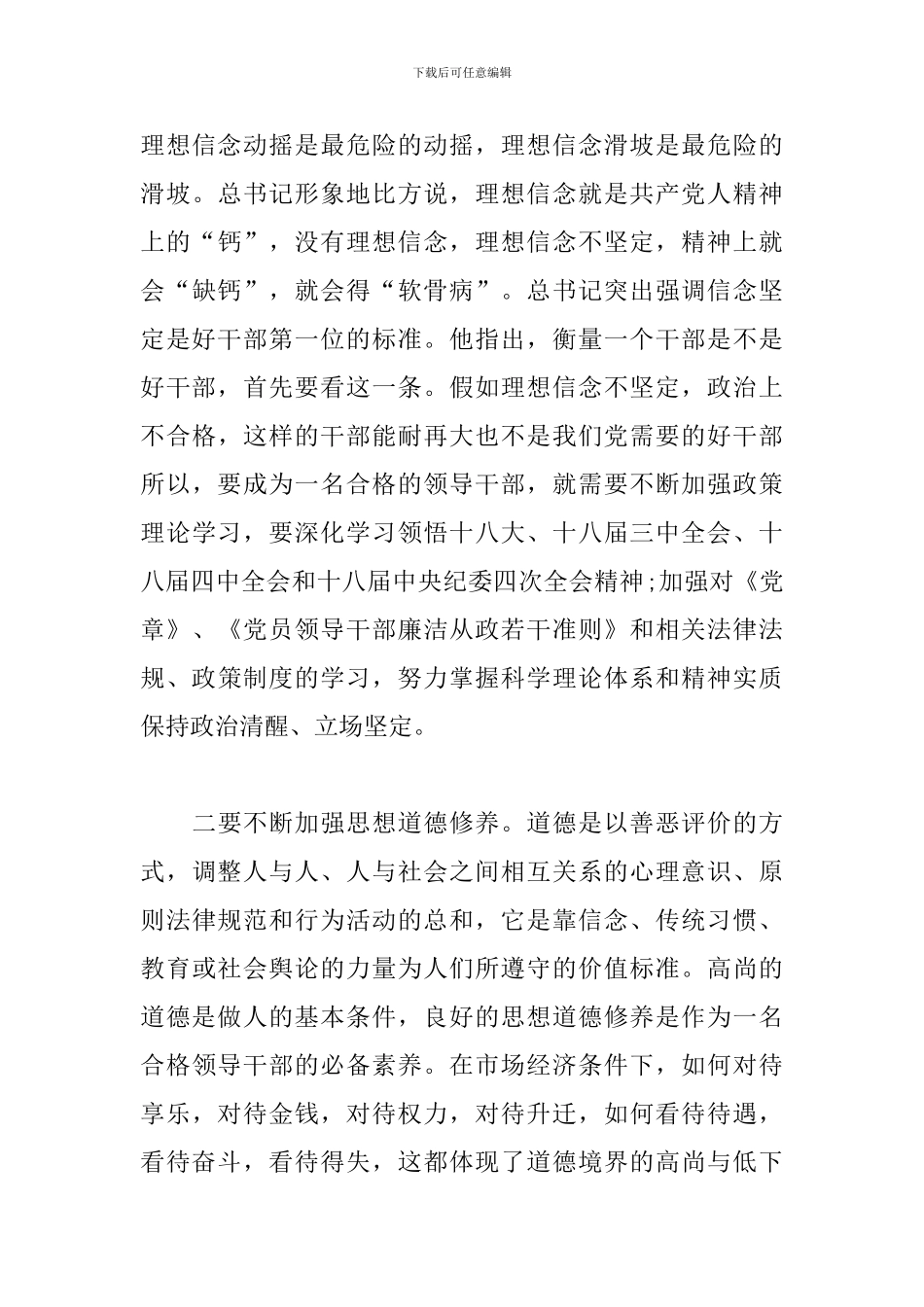 2024年集体岗位廉政谈心谈话稿_第3页