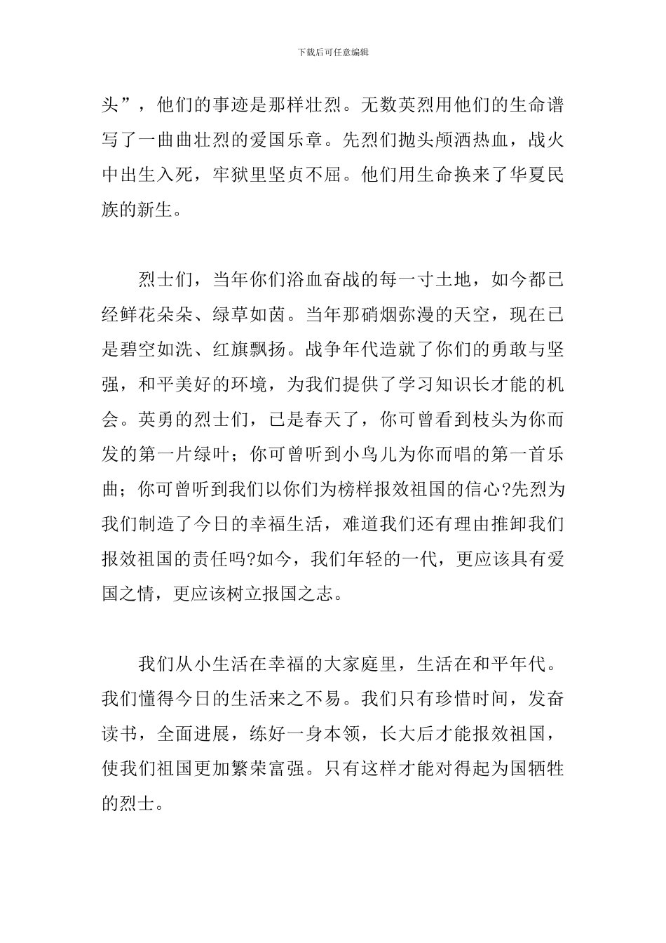 国旗下学生关于清明节缅怀先烈的演讲稿_第2页