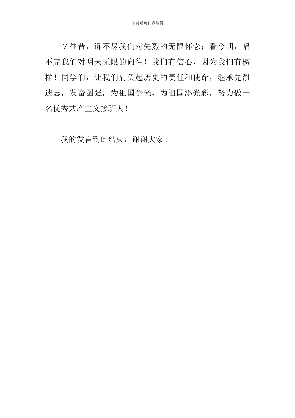 国旗下学生关于清明节缅怀先烈的演讲稿_第3页