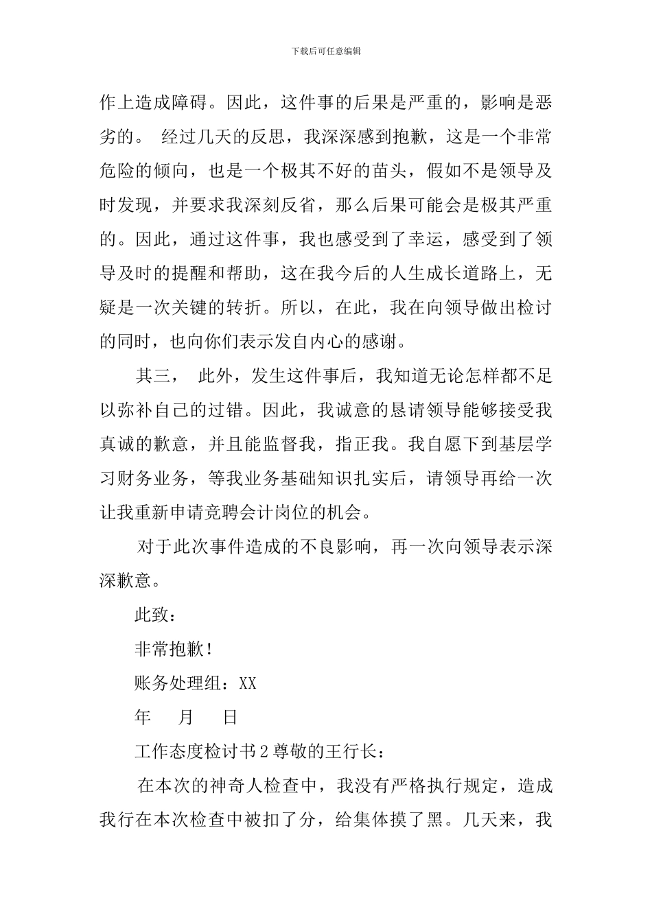 工作态度检讨书_第2页