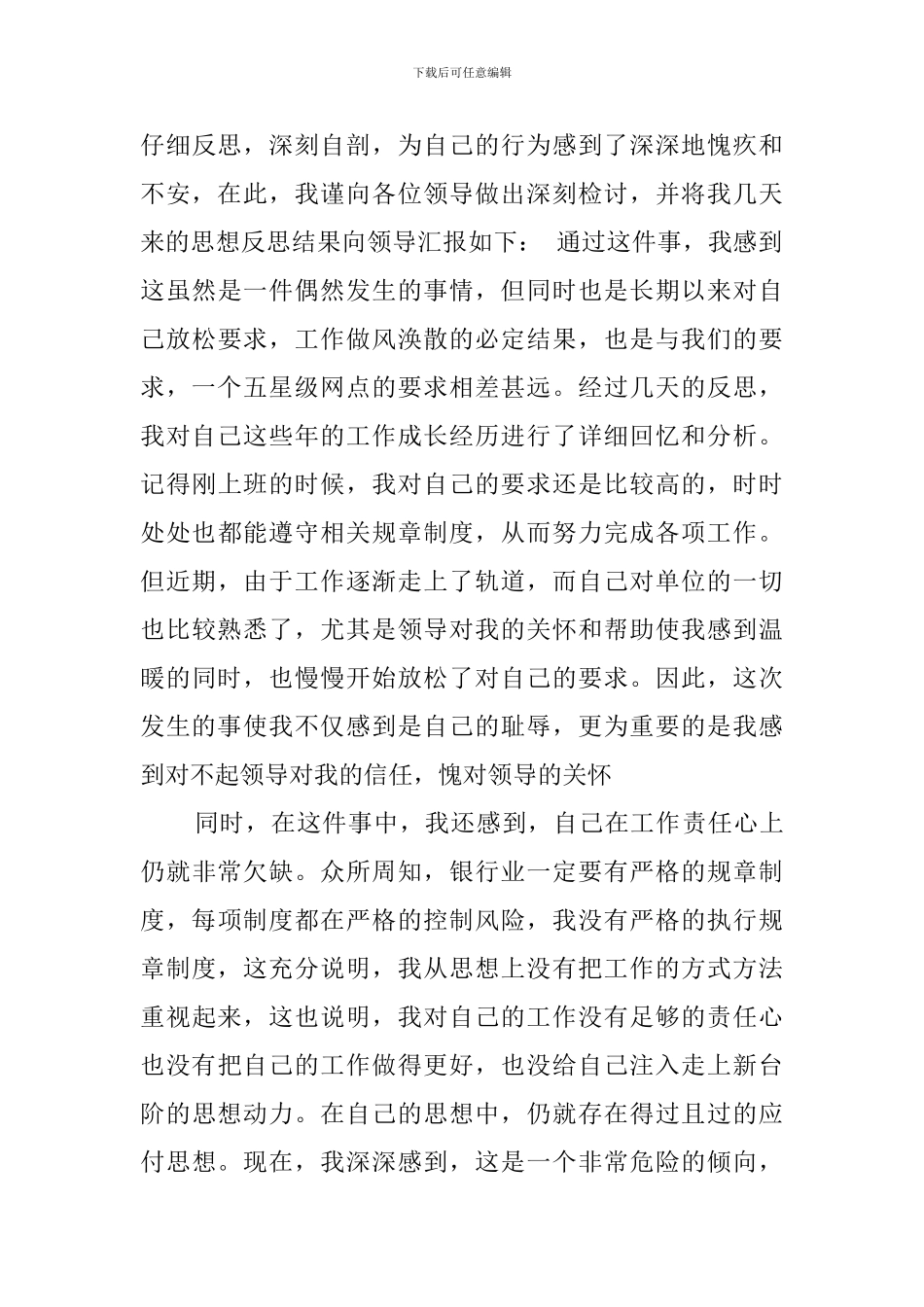 工作态度检讨书_第3页